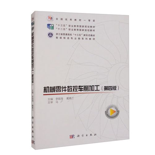机械零件数控车削加工工艺与关键技术探析
